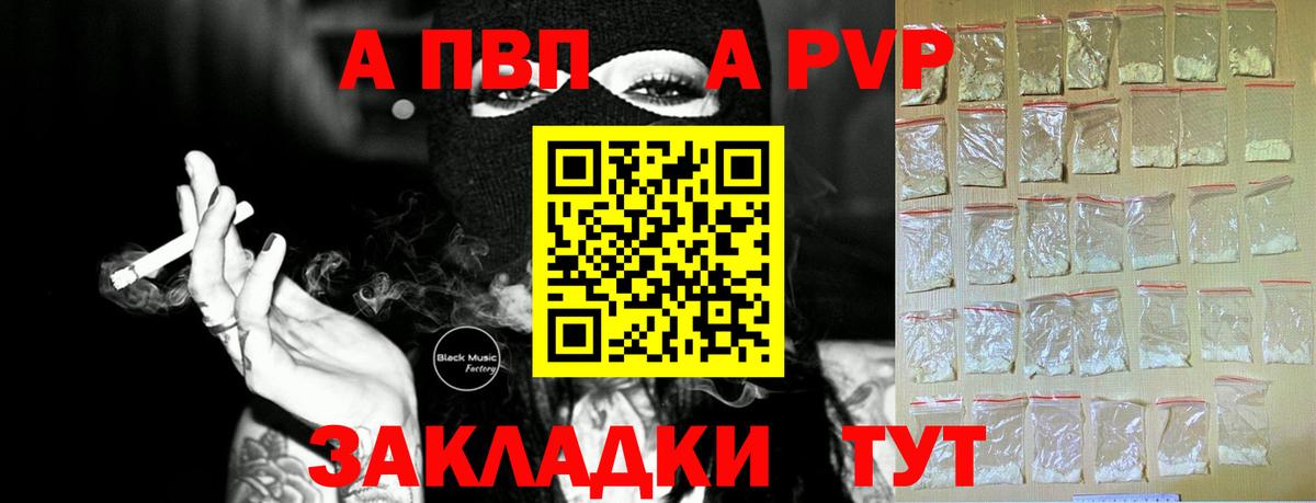 А ПВП крисы CK  A PVP VHQ  A-PVP СК  Богородицк  Вход с VPN 
