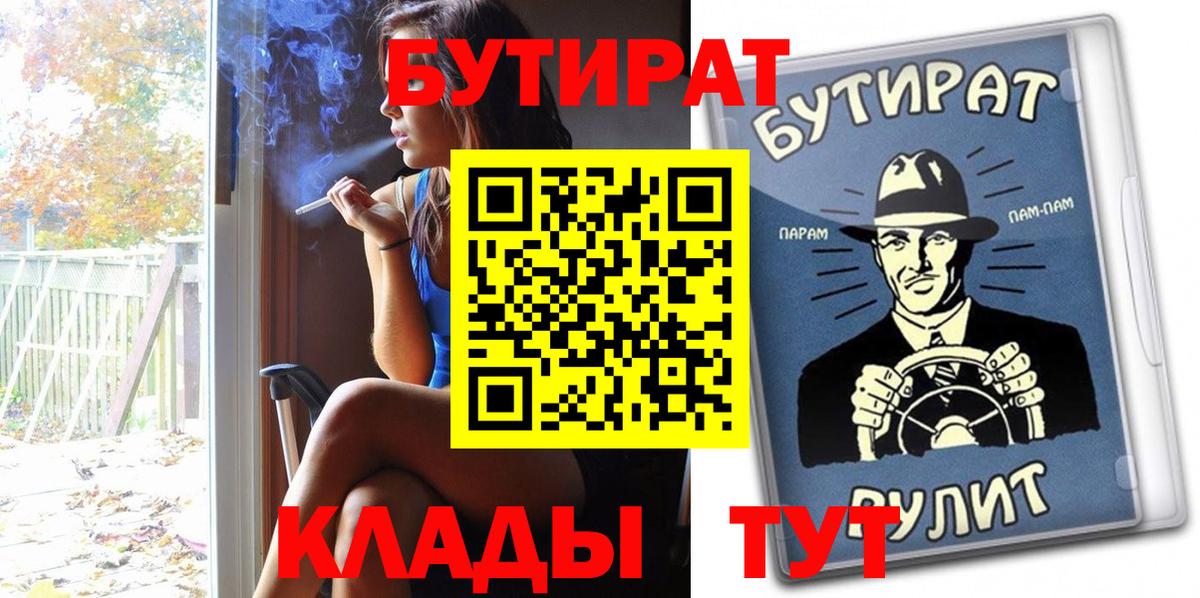 Богородицк  Бутират BDO 33%  Вход с VPN 