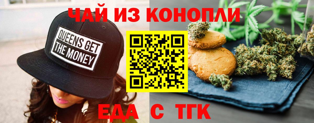 Еда ТГК марихуана  Вход с VPN  Богородицк 