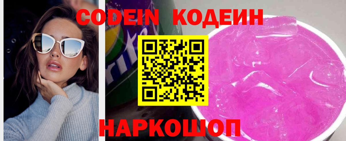 Codein напиток Lean (лин)  Кодеин напиток Lean (лин)  Богородицк  Вход с VPN 