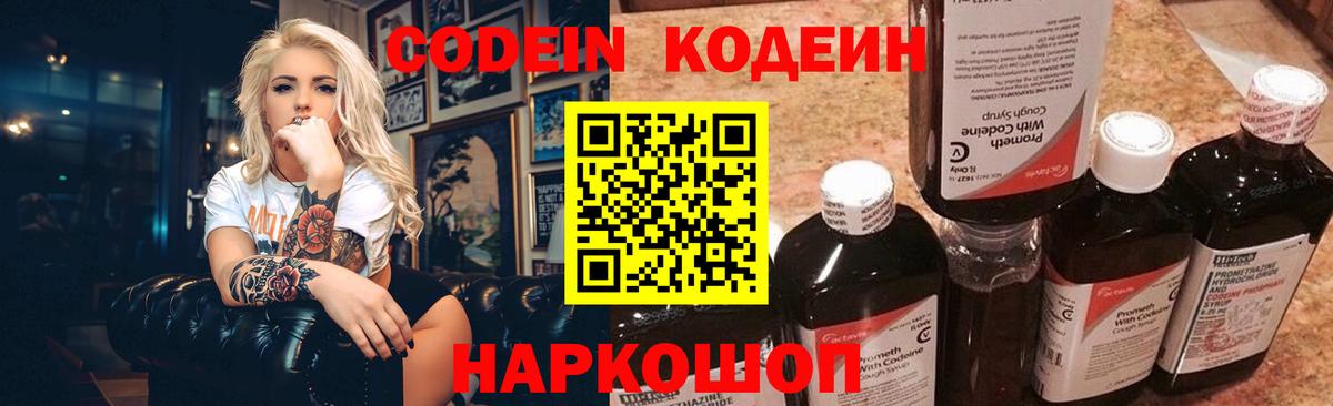 Кодеиновый сироп Lean напиток Lean (лин) Богородицк