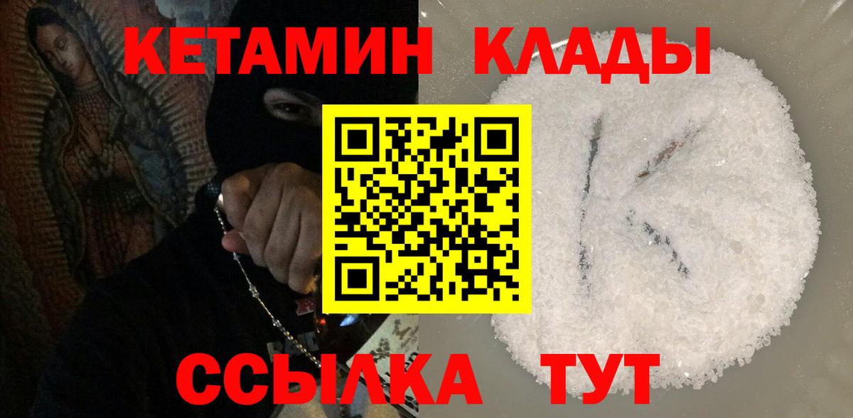 КЕТАМИН ketamine Богородицк